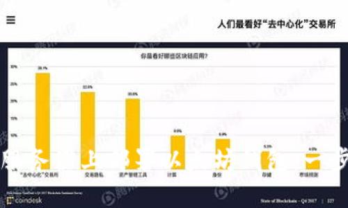 如何在服务器上部署以太坊钱包：一步步指南