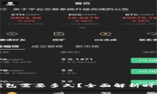 开发一个以太坊钱包需要多久？全面解析时间因素与开发流程