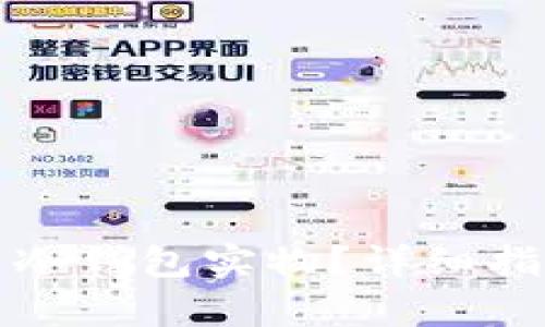 如何有效使用冷钱包实物？详细指南与实用技巧