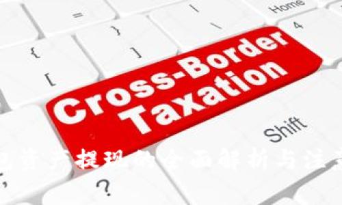 冷钱包资产提现的全面解析与注意事项