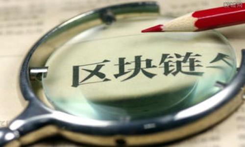 币圈是什么意思

币圈是指与加密货币、数字货币及其相关产品和服务有关的生态系统。币圈通常包括各种形式的区块链技术、去中心化金融（DeFi）、非同质化代币（NFT）、加密交易所、钱包服务、矿业等。在币圈内，参与者主要包括投资者、开发者、交易员及各种相关服务提供商。

币圈的主要特点包括：

1. **去中心化**：币圈中的许多项目采用区块链技术，强调去中心化的理念，降低对中介机构的依赖。
  
2. **匿名性**：许多加密货币交易可以隐匿用户的身份，在一定程度上保护了用户的隐私。

3. **高波动性**：加密货币的价格波动相对较大，给投资者带来了高风险和高收益的机会。

4. **技术驱动**：币圈的许多项目依靠先进的科技和创新思想推动，例如智能合约、供需机制等。

币圈的定义和概念还在不断演变，因为新技术和新项目的涌现使得这个领域充满活力和变化。

希望以上信息能够帮助你理解币圈的基本含义和特点。
