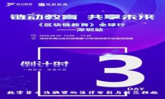 数字货币诈骗罪的法律分析与防范措施