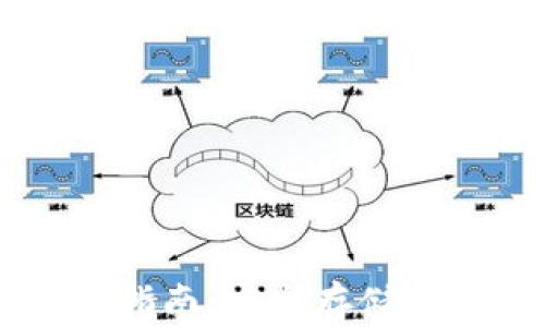 
币安链冷钱包使用指南：安全存储与管理你的数字资产
