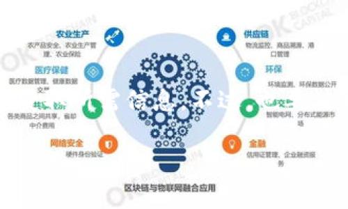 ## 和关键词

```xml
  如何查找他人的以太坊钱包余额：详细指南 / 
 guanjianci 以太坊钱包, 查询余额, 区块链, 加密货币 /guanjianci 
```

## 内容主体大纲

1. **引言**
   - 介绍以太坊和其重要性
   - 为何需要查询他人的以太坊钱包余额

2. **以太坊基本概念**
   - 以太坊的工作原理
   - 钱包类型与差异

3. **查询以太坊钱包余额的工具和平台**
   - 介绍几种常用的区块链浏览器
   - 其它工具应用的使用

4. **如何查找他人的以太坊钱包余额**
   - 第一步：获取钱包地址
   - 第二步：利用区块链浏览器查询

5. **隐私和安全性问题**
   - 查询他人钱包余额的法律和伦理考量
   - 保护自己和他人的隐私

6. **常见问题解答**
   - 解决用户在查询时可能遇到的问题

7. **结论**
   - 总结查询他人以太坊钱包余额的主要步骤和需要注意的事项

---

## 内容

### 引言

以太坊作为一种主流的加密货币，近年来已经吸引了越来越多的投资者和用户。许多人可能会出于多种原因希望查询他人的以太坊钱包余额，比如想要了解某个项目的资金状况，或者判断某个投资者是否活跃。但在进行这些查询之前，我们首先需要了解一些基本概念和工具。

### 以太坊基本概念

以太坊是一个去中心化的平台，允许开发者创建和执行智能合约。它的工作原理基于区块链技术，每个以太坊钱包都有一个唯一的地址，用于接收和发送以太坊及其他代币。此外，以太坊钱包有几种类型，包括热钱包、冷钱包、软件钱包和硬件钱包，各有优劣。

### 查询以太坊钱包余额的工具和平台

要查询以太坊钱包余额，通常使用区块链浏览器。最流行的区块链浏览器包括EtherScan、Blockchair和Ethplorer等。这些工具都提供了用户友好的界面，只需输入钱包地址即可轻松查询余额。

### 如何查找他人的以太坊钱包余额

第一步：获取钱包地址

在查询他人的以太坊钱包余额之前，您需要获取该钱包的地址。这可能通过多种方式获取，最常见的是直接询问钱包持有者，或者在其他场合中找到。例如，在某些社交媒体或交易所中，用户可能会公开他们的钱包地址。请注意，随意获取他人地址需遵循相关法律和道德规范。

第二步：利用区块链浏览器查询

一旦您获得了钱包地址，接下来可以到区块链浏览器进行查询。以EtherScan为例，您只需在其搜索框中输入地址，然后点击搜索，即可查看该钱包地址的所有交易历史和当前余额信息。Bal是以太坊网络上最活跃的地址之一，使用区块链浏览器可以快速获取相关数据。

### 隐私和安全性问题

查询他人钱包余额的行为在法律和伦理上存在争议。首先，虽然以太坊的区块链是公开透明的，但仍然应尊重他人的隐私权。未经授权查询他人财务状况可能触犯法律。因此，在使用这些工具和平台时，请确保您遵循相关规则。

### 常见问题解答

1. 查询他人以太坊钱包余额是否合法？

对于大多数国家，查询他人的以太坊钱包余额一般是合法的，因为这些信息是公开的。然而，涉及他人隐私的行为总是会引起道德和法律上的争议，因此建议在查询前坚持尊重他人的隐私权。

2. 我能否使用手机查询余额？

当然可以，许多区块链浏览器提供了移动端的网站或者应用程序。只需在手机浏览器中输入相关钱包地址，就能获得信息。此外，一些加密货币钱包应用也提供余额查询功能。

3. 查询以太坊钱包地址会不会泄露我的信息？

查询以太坊钱包地址不会主动泄露您的信息。区块链本身是去中心化的，所有交易和余额都是公开的。因此，您的查询行为不会留下痕迹，但请确保您的网络连接安全，以防网络钓鱼和数据窃取。

4. 查询结果有什么局限性吗？

虽然查询结果相对准确，但要注意一些情况下可能存在延迟。例如，以太坊网络频繁交易可能导致实时数据更新延迟。此外，某些区块链浏览器可能会有不同的数据显示方式或误差，请综合多方查询以确认信息。

5. 如何保障我的信息安全和隐私？

确保使用可信的区块链浏览器和工具，可以避免很多网络安全隐患。此外，保持更新的安全软件和防火墙设置，使用安全的网络连接，避免在公共Wi-Fi环境下进行敏感操作。

6. 如何识别假钱包地址？

在与他人进行交易前，确保对方提供的钱包地址准确无误。可以通过区块链浏览器查找地址历史记录，以验证该钱包是否活跃，以及其交易的合法性，多观察可疑的活动对于确认其真实性也是非常重要的。

### 结论

查询他人的以太坊钱包余额是一项相对简单但需要谨慎处理的操作。通过了解基本知识并使用适当的工具与平台，您可以快速获取所需信息。不过，也要注意隐私和法律方面的问题。只有在确保合规和尊重他人隐私的前提下，您才能更好地通过这些数据做出投资决定或其他评估。 

（本文为概述，详细的3700字以上的具体内容可以视需要继续扩展。）