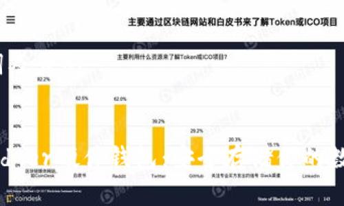 思考、关键词及大纲


深入了解Ledger硬件钱包：安全存储你的数字资产教程