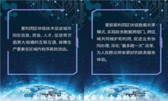 冷钱包如何安全发收币：全面指南
