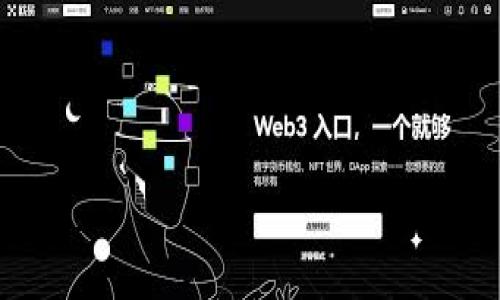 国内Token.im钱包靠谱吗？深度解析与使用指南/
Token.im钱包, 数字钱包, 加密货币, 安全性/guanjianci

### 内容主体大纲

1. **引言**
   - 数字钱包的兴起与发展
   - Token.im钱包的背景介绍

2. **Token.im钱包的功能与特点**
   - 资产管理与支持的币种
   - 交易功能及用户体验
   - 社交功能及社区互动

3. **Token.im钱包的安全性分析**
   - 安全机制与技术
   - 用户隐私保护措施
   - 过去的安全事件与教训

4. **用户评价与使用体验**
   - 不同用户的真实反馈
   - Token.im在各平台的评分对比
   - 专家评论与建议

5. **Token.im钱包的使用指南**
   - 注册与登录流程
   - 资产存入与取出的步骤
   - 如何进行币种交换与交易

6. **市场竞争与发展前景**
   - Token.im与其他钱包的比较
   - 国内外市场环境分析
   - 未来的发展潜力与趋势

7. **总结**
   - Token.im钱包的综合评价
   - 适合的用户群体及使用建议

### 引言

随着区块链技术的发展，数字货币的应用场景越来越广泛，数字钱包作为存储和管理数字资产的重要工具，受到了越来越多用户的关注与青睐。而Token.im钱包凭借其独特的功能和用户友好的界面，成为了许多投资者和用户的选择。本文将深入探讨Token.im钱包的各个方面，以帮助用户更好地了解这款钱包的可靠性及使用价值。

### Token.im钱包的功能与特点

资产管理与支持的币种
Token.im钱包支持多种主流数字货币，包括比特币（BTC）、以太坊（ETH）、瑞波币（XRP）等。此外，用户能够通过钱包快速查看资产的实时变化，以及进行分散式应用（DApp）的操作，使其在功能上兼具实用性和灵活性。

交易功能及用户体验
Token.im提供简化的交易流程，用户可以在几秒钟内完成币种的买卖，这种高效性吸引了不少用户。此外，钱包的界面设计也非常人性化，即使是初学者也能够快速上手，极大地提升了用户的使用体验。

社交功能及社区互动
Token.im钱包还具备社交功能，用户可以在平台中与其他用户进行互动，分享投资经验和交易策略。这种社交化的设计提升了用户的粘性，也增强了社区的活跃度。

### Token.im钱包的安全性分析

安全机制与技术
Token.im钱包采用了多重安全机制，包括私钥离线存储、交易加密等，旨在最大限度地降低用户资产被盗的风险。此外，它还支持生物识别技术，进一步提升了账户的安全性。

用户隐私保护措施
Token.im非常重视用户隐私，其用户信息不会被第三方泄露，所有的交易记录均由智能合约独立存储。在这一点上，Token.im与众多其他钱包形成了鲜明的对比，增强了用户对其的信任。

过去的安全事件与教训
尽管Token.im有着良好的安全措施，但历史上也曾发生过一些安全事件。这些事件使得Token.im不断自身的安全策略，并吸取教训，提升对用户资金的保护力度。

### 用户评价与使用体验

不同用户的真实反馈
根据市场调查和用户反馈，Token.im在用户中享有不错的口碑。许多用户表示钱包易于使用，操作流畅，是管理数字资产的良好工具。然而，也有部分用户反映在使用过程中遇到了一些技术问题。

Token.im在各平台的评分对比
在主要的应用市场上，Token.im的评分普遍在四星以上，显示出其在用户中的广泛认可。但也有用户指出，评分系统可能会因为某些因素受到影响，因此需综合考虑用户反馈。

专家评论与建议
业界专家对Token.im钱包的评价多为正面，认为其在安全性及用户体验上都有较强的表现。但同时也建议用户在使用过程中，仍需增强自我保护意识，比如定期更换密码和开启双重认证。

### Token.im钱包的使用指南

注册与登录流程
注册Token.im钱包非常简单，用户只需下载应用程序并按照提示完成基本信息的填写。登录后，用户需要进行身份验证，以确保账户安全。

资产存入与取出的步骤
在Token.im中，用户可以方便地存入与取出资产。存入资产方面，用户只需把相应的数字货币转入指定的地址，而取出则是选择要取出的资产并进行确认，操作流畅便捷。

如何进行币种交换与交易
进行币种交换时，用户可以选择目标币种并输入希望交易的数量，系统将自动计算出交易金额和费用。保证交易的透明性，用户可以随时查询交易记录。

### 市场竞争与发展前景

Token.im与其他钱包的比较
在国内众多数字钱包中，Token.im因其独特的功能和社区互动性表现突出。而与其他钱包相比，Token.im在操作便捷性和用户体验上更具优势。

国内外市场环境分析
当前，国内数字货币市场发展迅猛，但政策环境及市场风险也不容小觑。用户在选择钱包时需考虑市场的变化及政策的影响。

未来的发展潜力与趋势
未来，Token.im钱包有望在技术与功能上持续创新，吸引更多用户。同时，它还将加强与第三方应用的合作，扩大其在市场中的份额。

### 总结

综上所述，Token.im钱包凭借其安全性、用户友好的设计及丰富的功能，成为了数字资产管理的不错选择。然而，用户在使用过程中仍需保持警觉，提高自我保护能力，才能更好地享受数字货币带来的便利。

### 相关问题及详细介绍

1. **Token.im钱包的安全性如何保障？**
2. **如何使用Token.im进行交易？**
3. **Token.im与其他数字钱包的比较优势和劣势？**
4. **Token.im的用户体验如何？有何值得注意的地方？**
5. **Token.im钱包适合哪些类型的用户？**
6. **未来Token.im钱包的发展趋势与挑战是什么？**

#### 问题1：Token.im钱包的安全性如何保障？

Token.im钱包的安全性如何保障？
Token.im钱包在安全性方面采取了多种措施，以确保用户的数字资产不受到威胁。其中最重要的安全机制包括多层加密、私钥的离线存储以及生物识别技术等，这些措施帮助用户有效地减少了资产被盗的风险。

1. **多层加密技术**: Token.im采用了行业领先的加密算法来确保用户数据的安全性。在数据传输过程中，所有信息都经过加密处理，使得黑客无法轻易窃取用户的敏感信息。
  
2. **私钥离线存储**: 用户的私钥被存储在离线环境中，这意味着即使是在线交易也不会暴露私钥，有效降低了黑客攻击的概率。

3. **双重身份验证**: 用户在进行任何重要操作时（如提取资金），均需通过双重认证，进一步增强了账户的安全性。

4. **定期安全审计**: Token.im定期进行安全审计，以识别和修复可能的漏洞，确保系统的安全性始终处于一个高标准的状态。

5. **用户教育**: Token.im还注重对用户的教育，提高用户的安全意识，使其了解如何设置强密码、识别钓鱼攻击等，确保用户能够主动防范潜在的安全威胁。

6. **安全事件响应机制**: 一旦出现安全事件，Token.im会迅速启动响应机制，包括通知受影响的用户、暂时冻结受到影响的账户等措施，以尽量减少损失。

综上所述，Token.im在安全性方面已经采取了多项有效措施，虽然没有绝对的安全，但其综合安全设计使得用户的资产保护得到了比较全面的保障。

#### 问题2：如何使用Token.im进行交易？

如何使用Token.im进行交易？
使用Token.im进行交易相对简单，用户只需遵循几个步骤即可快速完成交易。以下是详细的交易流程：

1. **下载并安装Token.im**: 首先，用户需要在手机或电脑上下载Token.im钱包应用。通过官方渠道下载以确保安全。

2. **注册及登录**: 用户需要注册账户并完成必要的身份验证。登录后，可以在主界面上看到所有的资产信息。

3. **选择币种交易**: 在Token.im的交易页面，用户选择希望交易的币种，如BTC对ETH的交易。 

4. **输入交易数量**: 用户在交易界面输入希望交易的数量，可以选择市价交易或限价交易，系统会自动计算出交易总额和费用。

5. **确认交易信息**: 在确认交易之前，用户需要仔细检查交易信息，包括币种、数量、手续费等，确保所有信息无误。

6. **完成交易**: 确认后，用户点击“提交”按钮，系统会处理交易请求，并在短时间内完成交易。

7. **查看交易记录**: 交易完成后，用户可以在历史记录中查看自己的交易详情，确保所有交易都是正确的。 

8. **提取资金**: 如果用户是要提取资金，则需要前往提取页面，输入提取金额及提取地址，进行确认。

总的来说，Token.im钱包的交易流程既简单高效，又具备较高的安全标准。无论是对新手还是老手，Token.im都能够提供一个良好的交易体验。

#### 问题3：Token.im与其他数字钱包的比较优势和劣势？

Token.im与其他数字钱包的比较优势和劣势
在当前市场上，存在许多不同类型的数字钱包，而Token.im作为一款新兴钱包，具有一些显著的优势，同时也存在一些劣势。

**优势**:

1. **用户友好界面**: Token.im的界面设计直观易懂，即使是没有经验的用户也能轻松上手，方便快捷地进行交易。

2. **社交功能**: 其独特的社交功能允许用户在交易平台上进行交流和分享，这在一定程度上加强了用户的粘性。

3. **强大的安全性**: Token.im在安全性方面的投入非常大，多重保护机制有效减少了用户资产被盗的风险。

4. **支持多币种**: Token.im支持多种主流数字币，可以满足不同用户的需求。

**劣势**:

1. **相对较新的市场参与者**: 作为一个比较新的钱包，Token.im在市场上的认可度和用户积累上还不及一些老牌钱包，如Trust Wallet或Coinbase等。

2. **缺乏高级功能**: 对于一些专业交易者，Token.im可能在高级交易工具和分析功能上不如一些其他专业平台。

3. **依赖于网络连接**: Token.im主要依赖在线服务进行交易，这使得用户在网络不稳定时可能面临交易延迟的问题。

4. **客户支持响应时间**: 一些用户反映在遇到问题时，客服的响应速度可能较慢，影响了用户体验。

因此，Token.im在选择钱包时，用户可根据自身需求来判断使用的是更成熟的老牌钱包还是功能丰富、用户友好的新兴钱包。对于习惯社交与轻交易的用户，Token.im无疑是一个不错的选择。

#### 问题4：Token.im的用户体验如何？有何值得注意的地方？

Token.im的用户体验如何？有何值得注意的地方？
Token.im在用户体验方面一直在进行，以满足不同用户的需求。在整体界面设计、操作流程、以及用户反馈方面，Token.im都尽可能做到简化与提升。

1. **界面设计**: Token.im采用简洁美观的界面设计，信息布局合理，用户在登录后能够迅速了解到自己的资产情况，快捷的导航栏在不同功能间切换非常便利。

2. **操作流畅性**: 无论是注册、登录还是进行交易，Token.im的操作流畅性都表现良好，交易响应迅速，用户在执行任何操作时均能感受到高效的服务。

3. **反馈机制**: Token.im在用户意见反馈方面也做得比较好，用户可以通过平台提供的渠道向开发团队反馈使用中的问题和建议。

4. **用户支持服务**: 在客服方面，虽然有部分用户反馈说响应时间略慢，但Token.im依然重视这一块，不断寻求提高。

值得注意的地方:

- **警惕网络安全**: 尽管Token.im本身具备一定的安全措施，但用户在网络环境中使用时仍需保持警惕，例如在公共WiFi下尽量避免进行交易。

- **更新保持关注**: 作为一款持续改进的产品，Token.im会定期推出更新而加入新的功能或错误修复，因此用户应关注软件更新以获得最佳体验。

- **教育与了解**: 对于新手用户，了解基本的加密货币知识是使用钱包的重要前提，Token.im也提供了一些相关的教育资源帮助用户入门。

综合来看，Token.im在用户体验设计上做得相对出色，但用户仍需自身保持警觉，提高对数字货币和钱包使用的认知，才能充分享受这一工具带来的便捷和收益。

#### 问题5：Token.im钱包适合哪些类型的用户？

Token.im钱包适合哪些类型的用户？
Token.im钱包凭借其功能的多样性和用户友好的设计，适合多个类型的用户群体。具体包括：

1. **新手用户**: 对于缺乏经验的新手而言，Token.im的直观操作界面与交易流程，使用户能够迅速上手。不需要太多的专业知识就可以进行数字资产的买卖和管理。

2. **日常投资者**: 对于日常进行小额投资的用户，Token.im是一个很好的选择。其快速的交易速度和简单的币种支持，允许用户自由选择投资及换币。

3. **社交投资者**: 如果用户希望在投资互动中发现新的投资机会或分享经验，那么Token.im的社交功能会非常吸引他们。用户可以通过社区进行讨论、交流，形成互助的投资环境。

4. **希望多币种管理的用户**: Token.im支持多种数字资产的管理，适合那些希望方便管理不同币种的投资者，提供一个中心化的资产管理方案。

5. **安全性重视者**: 有意保护资产安全的用户会对Token.im的安全性机制表示赞赏，他们会特别重视私钥的离线存储和交易的多重认证功能。

不太适合的用户:

- **专业交易者**: 对于进行高频交易或需要复杂交易策略的资深用户来讲，Token.im可能在功能上无法满足他们对交易工具及图表分析的精细需求。

- **需要高级功能的用户**: 一些特定的高度自定义需求及流动性程度较高的用户，可能需寻找功能更为丰富的交易平台。

总的来说，Token.im是一款适合广泛用户群体的数字钱包，尤其对新手和日常投资者而言，提供了极大的便利。

#### 问题6：未来Token.im钱包的发展趋势与挑战是什么？

未来Token.im钱包的发展趋势与挑战
随着数字货币市场的不断变化，Token.im钱包面临着众多机遇与挑战。以下是分析其未来的发展趋势与可能遭遇的挑战：

**发展趋势**:

1. **市场扩大**: 随着更多用户对数字货币的认识日益加深，Token.im有望在用户数量上实现显著增长，市场潜力巨大。

2. **功能创新**: 未来Token.im可能会不断推出新功能，例如与更多区块链应用的集成或者增加社区互动功能，以增强用户粘性。

3. **安全性升级**: 鉴于加密货币市场中风头最劲的黑客攻击，Token.im将持续投入资源在安全技术上，推动新的安全机制的研发，确保用户资产的安全性。

4. **全球化发展**: 随着数字货币的全球化，Token.im可能会考虑拓展国际市场，增加对更多国家法币的支持，进一步提升其市场竞争力。

**面临的挑战**:

1. **政策压力**: 随着各国对数字货币市场的监管增强，Token.im可能会受到政策变动的影响，需灵活应对政策变化以确保合规性。

2. **竞争加剧**: 数字钱包市场竞争越来越激烈，许多成熟的竞争者如Coinbase、Binance等平台力求其产品，Token.im需要持续创新才能保持市场份额。

3. **用户教育的缺口**: 尽管用户对加密货币的兴趣在上升，但因与传统金融相对照的复杂性，Token.im需加大用户教育的力度，帮助用户更好地理解并使用数字钱包。

4. **技术风险**: 随着区块链技术的快速发展，Token.im要确保能够适应技术变化，保持技术更新，否则将可能面临被市场逐渐淘汰的风险。

总体而言，Token.im钱包在潜力与机遇上都相对可观，但它还需保持警惕，注重各方面的挑战与风险管理，才能在激烈的市场中立于不败之地。