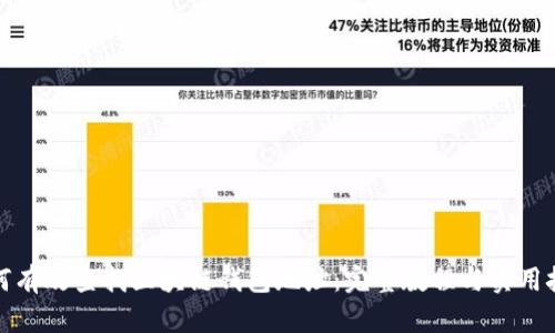 如何有效查找区块链钱包地址：完整教程与实用技巧