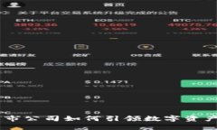 硬件钱包：上市公司如何引领数字资产安全新风