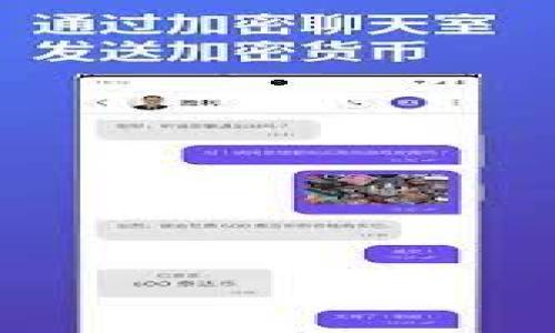    TP钱包是否支持创建冷钱包？  / 

 guanjianci  TP钱包, 冷钱包, 加密货币钱包, 区块链安全  /guanjianci 

## 内容主体大纲

1. 引言
   - 简介TP钱包
   - 冷钱包的定义和作用
   - 冷钱包在加密货币中的重要性

2. TP钱包概述 
   - TP钱包的功能
   - TP钱包的安全性
   - TP钱包与其他钱包的比较

3. 冷钱包的工作原理
   - 冷钱包的运作机制
   - 冷钱包与热钱包的区别
   - 安全性分析：为什么使用冷钱包

4. TP钱包是否支持创建冷钱包
   - 当前支持的功能
   - 创建冷钱包的步骤/方法
   - TP钱包的未来发展方向

5. 创建冷钱包的优势和劣势
   - 优势：安全性、隐私保护
   - 劣势：使用不便、恢复困难

6. 常见问题解答
   - 6.1 TP钱包的安全性如何保障？
   - 6.2 如何判断冷钱包的安全性？
   - 6.3 TP钱包使用哪些安全协议？
   - 6.4 冷钱包与热钱包的选择标准是什么？
   - 6.5 如何备份和恢复冷钱包？
   - 6.6 使用冷钱包的最佳实践是什么？

## 正文内容

### 1. 引言

随着加密货币越来越受到大众的关注，如何安全管理这些资产也变得至关重要。TP钱包作为一种流行的数字资产管理工具，具有良好的用户体验和安全性，但很多用户依然对冷钱包的创建和使用感到陌生。本文将深入探讨TP钱包是否支持创建冷钱包，并就相关的知识展开详细讨论。

### 2. TP钱包概述 

TP钱包，作为一款高效的数字货币钱包，除了支持多种主流加密货币的存储外，还拥有出色的交易功能和用户界面。它的安全性也是用户选择的重要原因之一。

TP钱包的安全机制包括多重签名、私钥本地存储等，使用户的资产得以安全保护。然而，当谈到行业标准的安全性时，冷钱包因其完全脱离网络的特性而成为许多用户的优选。

与其他钱包相比，TP钱包在用户体验上做得相当出色，但对于更高级的安全需求，用户可能需要寻找更具备冷钱包功能的解决方案。

### 3. 冷钱包的工作原理

冷钱包是加密货币存储的一种方式，通常以硬件钱包或者纸钱包的形式存在。它的最大特点是存储私钥的设备不与互联网连接，因此能有效降低被黑客攻击的风险。

传统的热钱包虽然操作简单，但由于其持续在线的特性，安全性相对较低。而冷钱包则通过离线存储资产，提供更高的安全保障。

对于许多追求高安全性的用户，可以根据自己的需要选择适当的冷钱包，来确保其加密资产的安全。

### 4. TP钱包是否支持创建冷钱包

目前TP钱包主要是热钱包，如果要创建冷钱包，用户通常需要另外选择硬件钱包或者其他专门的冷存储解决方案。

尽管TP钱包本身不支持直接创建冷钱包，但它仍然可以与冷钱包兼容，允许用户将资产迁移至冷钱包进行长时间存储。同时，市面上也有许多兼容TP钱包的硬件冷钱包，提供了便利的资产管理选项。

### 5. 创建冷钱包的优势和劣势

使用冷钱包的一个主要优势在于它能提供出色的安全性能。由于冷钱包不连接互联网，这使得它几乎不受黑客攻击的威胁。

然而，冷钱包的劣势则在于其使用的复杂程度。由于冷钱包往往不具备与网络实时交互的能力，用户在进行交易时可能会面临不便。此外，私钥和助记词的备份和恢复对于普通用户而言也可能是一大挑战。

### 6. 常见问题解答

#### 6.1 TP钱包的安全性如何保障？

TP钱包采用了多重签名和本地存储私钥的技术，能有效降低网络攻击的风险。同时，平台也定期进行安全审核与漏洞测试，以确保用户的资产安全。

#### 6.2 如何判断冷钱包的安全性？

用户可以根据冷钱包的品牌、市场口碑、加密算法及开发团队的背景等来判断其安全性。此外，查阅相关的安全评测和用户评论也能提供参考。

#### 6.3 TP钱包使用哪些安全协议？

TP钱包使用了多重签名技术和行业标准的加密协议，能够确保用户资产存储期间的安全性。同时，钱包内的多重身份验证机制也防止了非授权访问。

#### 6.4 冷钱包与热钱包的选择标准是什么？

在选择冷钱包与热钱包时，用户应该根据自身的需求来判断。如果经常需要进行交易，可以选择热钱包；如果关注安全性并且不频繁交易，则冷钱包显得更为合适。

#### 6.5 如何备份和恢复冷钱包？

备份冷钱包最重要的步骤是保存私钥或者助记词。用户可以选择将这些信息书写在纸上并妥善保管，确保能够在需要时恢复资产。

#### 6.6 使用冷钱包的最佳实践是什么？

使用冷钱包的最佳实践包括：定期检查备份信息、确保助记词安全存储、不分享私钥及充分了解冷钱包的使用教程等。

通过本文的探讨，相信读者对TP钱包与冷钱包的关系有了更清晰的认识。如有更多问题或兴趣，欢迎持续关注相关话题的更新与讨论。