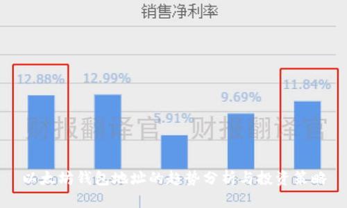以太坊钱包地址的趋势分析与投资策略