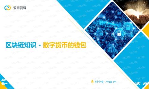 思考一个接近且的  
如何交易以太坊（ETH）？完整指南与最佳实践