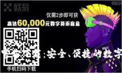 BG交易所APP官方下载：安全、便捷的数字货币交易