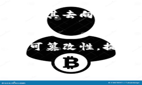 ziaotiICE冰币登录指南与常见问题解析/ziaoti

ICE冰币, 登录, 钱包, 加密货币/guanjianci

### 内容大纲

1. 引言
   - 什么是ICE冰币
   - ICE冰币的用途和市场现状

2. ICE冰币的登录流程
   - 简要介绍
   - 登录步骤详细解析

3. 常见问题及解决方案
   - 忘记密码怎么办？
   - 如何保护账号安全？
   - 登录时遇到技术问题如何解决？
   - 如何进行身份验证？
   - 如何找回被盗的ICE冰币？
   - ICE冰币的区块链技术是如何运作的？

4. ICE冰币的未来展望
   - 行业前景分析
   - ICE冰币在市场中的角色

5. 结论
   - 总结ICE冰币的重要性
   - 提出对用户的建议

---

### 1. 引言

什么是ICE冰币
ICE冰币是一种基于区块链技术的加密货币，旨在为用户提供一种安全、高效的数字资产存储和交易方式。ICE冰币的特色包括匿名性、低交易费用以及快速交易确认，这使得其在全球的数字货币市场中逐渐受到关注。

ICE冰币的用途和市场现状
ICE冰币不仅可以用于日常的数字交易，还被广泛应用于智能合约、去中心化金融（DeFi）和非同质化代币（NFT）等领域。随着区块链技术的不断发展，ICE冰币的市场需求有望持续增长。

### 2. ICE冰币的登录流程

简要介绍
登录ICE冰币钱包是每个用户使用ICE冰币的第一步。一个安全便捷的登录流程不仅能够帮助用户顺利进入自己的账户，还能保护用户的财产安全。

登录步骤详细解析
用户只需访问ICE冰币的官方网站，点击“登录”按钮，输入注册时使用的邮箱和密码，然后根据系统提示完成身份验证即可顺利登录。整个过程简单明了，但需要注意的是，务必确保在安全的网络环境下进行登录操作。

### 3. 常见问题及解决方案

忘记密码怎么办？
如果用户忘记密码，可以通过ICE冰币官网的“忘记密码”功能进行重置。通常需要输入注册的邮箱地址，系统将向该邮箱发送重置链接，用户按照链接里的提示步骤即可重新设置密码。

如何保护账号安全？
保护ICE冰币账号安全的关键在于使用强密码、定期更换密码以及启用双重身份验证（2FA）。此外，用户应确保其计算机和网络环境安全，不随意点击不明链接。

登录时遇到技术问题如何解决？
如果在登录过程中遇到技术问题，如系统提示账户被锁定、无法连接服务器等，用户可以联系客服获取帮助。通常情况下，这些问题可以通过清除浏览器缓存、检查网络连接等简单步骤解决。

如何进行身份验证？
在某些情况下，ICE冰币可能需要用户进行身份验证。用户需要提供个人身份信息，如身份证明文件和住址证明，确保这些信息的真实性是保证用户账户安全的重要步骤。

如何找回被盗的ICE冰币？
若用户发现账户异常，有可能是被盗。建议立即更改密码并联系ICE冰币客服进行冻结处理。如果系统可以追踪到盗币的交易记录，可能有机会追回被盗的资产。

ICE冰币的区块链技术是如何运作的？
ICE冰币基于一种高效能的区块链技术，采用分布式账本来记录所有交易。这种技术的优势在于所有的数据都是透明和不可篡改的，确保了交易的安全性和可靠性。同时，ICE冰币的共识算法也了交易速度和成本。

### 4. ICE冰币的未来展望

行业前景分析
伴随着全球数字经济的快速发展，加密货币的使用范围日益扩大，ICE冰币作为新的数字资产，有着良好的市场前景。越来越多的商家开始接受加密货币作为支付方式，用户需求将不断增加。

ICE冰币在市场中的角色
ICE冰币正在逐步形成自身的市场生态，结合NFT、DeFi等新兴领域，ICE冰币有潜力成为更为广泛应用的数字资产。其创新性和技术性也为其未来发展打下了坚实的基础。

### 5. 结论

总结ICE冰币的重要性
作为一种新型的加密货币，ICE冰币为用户提供了便捷的交易体验和丰富的资产管理功能。随着区块链技术的进一步发展，其应用场景也将不断扩展。

提出对用户的建议
用户在使用ICE冰币时，务必加强对账号安全的重视，保持对行业动态的关注，以便更好地利用ICE冰币以及其他数字资产的潜力。

---

### 6个相关问题的详细介绍

1. **忘记密码怎么办？**
    - 许多用户在使用ICE冰币的过程中可能会面临忘记密码的情况，造成无法登录账户。这一问题的解决步骤简单却不可忽视。首先，用户需找到ICE冰币官网的登录页面并点击“忘记密码？”链接，接着输入注册时的邮箱地址。随后，用户会收到一封包含重置密码链接的邮件，按照邮件里的指示即可重新设置密码。在设置新密码时，建议使用字母、数字及特殊符号的组合，以增强密码的安全性。

2. **如何保护账号安全？**
    - 保护ICE冰币账户的安全至关重要，用户可采取多种措施增强安全性。首先，创建强密码是基础，强密码应包含至少八个字符，并混合使用大写字母、小写字母、数字及特殊符号。此外，建议启用双重身份验证（2FA），增加额外的安全层。用户还应定期更换密码，避免在公共网络下进行敏感操作，及时更新与设备安全相关的软件，以抵御潜在的网络攻击。

3. **登录时遇到技术问题如何解决？**
    - 登录ICE冰币账户时，如果遇到技术问题，如账户被锁定、无法连接等，首先可以检查网络连接，并尝试重启路由器。如果问题依然存在，清除浏览器缓存往往可以解决一些临时性故障。用户也可以尝试使用不同的浏览器或设备登录，如果问题仍未解决，应联络ICE冰币的客户支持，提供相关的错误信息，寻求专业帮助。

4. **如何进行身份验证？**
    - 在某些情况下，ICE冰币会要求用户进行身份验证，以确保账户安全和合规性。用户通常需要提交身份证明和住址证明的复印件，这些文件需包含用户的姓名和地址信息。ICE冰币会对提交的信息进行审核，通常在数小时内完成。一旦身份验证通过，用户便可继续进行交易和其他操作，这一过程在保护用户权益的同时，也为平台的安全保驾护航。

5. **如何找回被盗的ICE冰币？**
    - 在恶意攻击或错误操作导致账户被盗后，用户需要采取紧急措施迅速保护剩余资产。首先要立即更改密码，并联系ICE冰币的客服团队进行反馈。用户也应检查交易历史，确认被盗金额及其去向。如果系统能够追踪交易记录，客服可能会帮助用户进行资产的追回。在未来的使用中，用户应更加重视账号安全，以避免类似情况的再次发生。

6. **ICE冰币的区块链技术是如何运作的？**
    - ICE冰币依赖于先进的区块链技术，这种技术的核心在于其去中心化、透明且安全的特性。所有的交易都记录在一个公共的分布式账本上，任何人都可以查看。这一特性确保了交易的不可篡改性，提高了系统的可信度。ICE冰币使用的共识算法使得每个交易的确认速度大幅提升，同时有效降低了交易成本。通过这样的技术架构，ICE冰币具备了较强的竞争力和广阔的应用潜力。

通过以上问题的详解，希望能帮助用户更深入地了解ICE冰币及其使用过程中的注意事项。