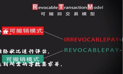 baioti如何将加密货币从交易所转移至冷链钱包的详细指南/baioti  
加密货币, 交易所, 冷链钱包, 转账/guanjianci

## 内容大纲

1. **引言**
   - 引入话题
   - 加密货币安全的重要性

2. **什么是冷链钱包?**
   - 冷链钱包的定义
   - 冷链钱包的优点
   - 冷链钱包的种类

3. **如何选择合适的冷链钱包?**
   - 常见冷链钱包品牌
   - 比较不同冷链钱包的功能
   - 安全性与用户友好性

4. **从交易所转移资金的准备工作**
   - 创建冷链钱包账户
   - 了解交易所的转账流程
   - 风险提示

5. **将资金转移至冷链钱包的步骤**
   - 登录交易所账户
   - 进行转账操作
   - 确认转账状态

6. **转移资金后的注意事项**
   - 如何验证转账成功
   - 定期备份冷链钱包
   - 防范常见安全问题

7. **常见问题解答**
   - 常见问题1: 什么是热钱包和冷钱包的区别?
   - 常见问题2: 冷链钱包丢失或损坏该怎么办?
   - 常见问题3: 转账时需要支付手续费吗?
   - 常见问题4: 如何确保我的冷链钱包安全?
   - 常见问题5: 我可以从多个交易所转账到同一个冷链钱包吗?
   - 常见问题6: 交易所转账到冷链钱包的时间通常是多少?

## 详细内容

### 1. 引言

随着加密货币市场的不断发展，越来越多的人开始把数字资产存储在交易所。然而，存放在交易所的风险较高，常常面临黑客攻击、交易所倒闭等风险。因此，将加密资产转移至冷链钱包是一个相对安全的选择。

### 2. 什么是冷链钱包?

#### 冷链钱包的定义
冷链钱包是指不与互联网连接的钱包，通常以硬件设备或纸质形式存在，能够有效抵御黑客攻击。

#### 冷链钱包的优点
相比热钱包，冷链钱包在安全性上具有明显优势。它们可以存储私钥而不暴露在网络上，从而降低被盗的风险。

#### 冷链钱包的种类
1. 硬件钱包：如Ledger和Trezor等，功能强大，适合长期保存资产。
2. 纸钱包：通过打印私钥和公钥的方式，简单但不够方便。

### 3. 如何选择合适的冷链钱包?

#### 常见冷链钱包品牌
如Ledger、Trezor、KeepKey等，这些品牌在市场上有一定的知名度，用户评价较高。

#### 比较不同冷链钱包的功能
功能包括支持的币种、用户界面、扩展性等，用户可以根据自身需求选择。

#### 安全性与用户友好性
安全性是关键，同时还需考虑界面的友好程度，以便用户能轻松上手。

### 4. 从交易所转移资金的准备工作

#### 创建冷链钱包账户
选择并下载相应的冷链钱包软件或购买硬件钱包，按照说明进行设置，并确保备份好恢复密钥。

#### 了解交易所的转账流程
熟悉交易所的转账功能，包括到账时间、手续费等，确保在转账时能顺利完成交易。

#### 风险提示
在转款前，务必确认冷链钱包地址的正确性，以防资金丢失。

### 5. 将资金转移至冷链钱包的步骤

#### 登录交易所账户
输入正确的用户名和密码，确保账户安全。

#### 进行转账操作
选择“提现”或“转账”，输入冷链钱包地址和转账金额。

#### 确认转账状态
转账成功后，定期查看冷链钱包以确认资金是否到账。

### 6. 转移资金后的注意事项

#### 如何验证转账成功
在区块链浏览器上输入冷链钱包地址，查看资金是否已到账。

#### 定期备份冷链钱包
确保冷链钱包信息的安全，需要定期备份钱包信息及存储在安全地方。

#### 防范常见安全问题
教导用户识别钓鱼网站，不要随意分享密码和私钥。

### 7. 常见问题解答

#### 常见问题1: 什么是热钱包和冷钱包的区别?
热钱包是持续连接到网络的钱包，方便快捷但较为不安全，冷钱包则是离线保存，安全性高，适合长期保存。

#### 常见问题2: 冷链钱包丢失或损坏该怎么办?
冷链钱包一但丢失，可通过恢复种子词恢复，但需谨慎保管恢复信息以防泄露。

#### 常见问题3: 转账时需要支付手续费吗?
大多数交易所都需要支付交易手续费，以激励矿工确认交易，并且在不同的网络中手续费也会有所不同。

#### 常见问题4: 如何确保我的冷链钱包安全?
确保使用官方渠道购买，定期更新固件，避免连接到不安全的网络。

#### 常见问题5: 我可以从多个交易所转账到同一个冷链钱包吗?
可以，冷链钱包支持接收来自不同交易所转账的资金，但建议使用不同地址进行管理。

#### 常见问题6: 交易所转账到冷链钱包的时间通常是多少?
根据区块链网络的拥堵情况，转账时间通常在几分钟到数小时之间，用户可参考网络状况进行评估。

以上详细内容在实际撰写时可根据读者需求调整，确保内容的完整性和可读性，达到所需的字数要求并。