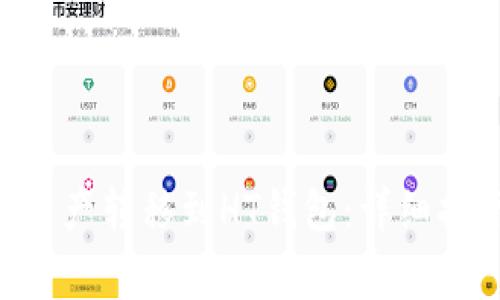 如何将ETH钱包的资产转移到HT钱包：详细指南与常见问题解答