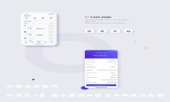 思维及关键词冷钱包U盘：安全存储加密货币的最