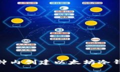 设置以如何在10分钟内创建以太坊冷钱包：全面指