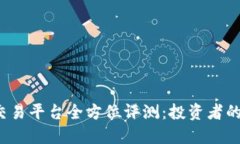 CoinCoin交易平台全方位评测：投资者的理想选择？