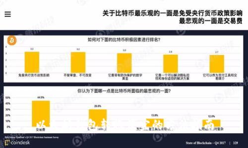 以太坊钱包转账便宜的方法指南