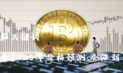 思考和关键词狗狗币2025年价格预测：会涨到多少