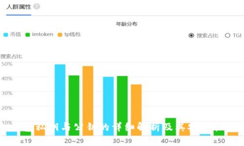冷钱包私钥与公钥的详细解析及其安全性指南