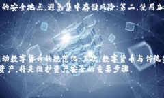   obi/obi关键词  pi币, 冷钱包, 数字货币, 钱包安全