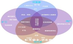 USDT地址查询指南: 如何安全、快速地查询您的U