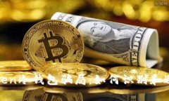 揭秘Token冷钱包骗局：如何识别和避免诈骗