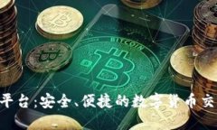 TOPAY买币平台：安全、便捷的数字货币交易解决方