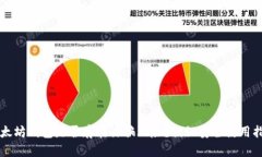 以太坊钱包是否存在诈骗风险？揭秘安全使用指