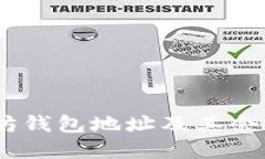 如何查询以太坊钱包地址