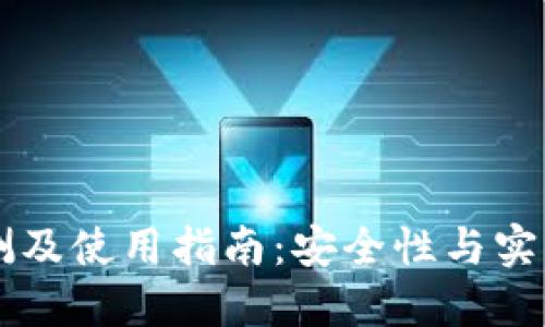 cwtt冷钱包评测及使用指南：安全性与实用性的完美结合