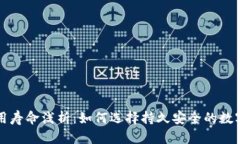 十大冷钱包使用寿命浅析