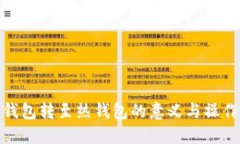 : 冷钱包转至热钱包的意义