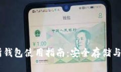 ZB交易所钱包使用指南：安