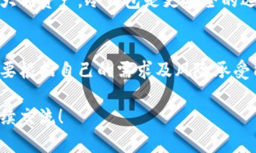 冷热钱包是指用于存储加密货币的两种不同类型的钱包，主要用于区分其连接互联网的状态，从而影响其安全性和使用便利性。以下是对冷热钱包的详细解释。

### 什么是冷钱包？
冷钱包指的是没有连接到互联网的加密货币存储方式。由于其隔离于网络环境，冷钱包极大地降低了黑客攻击和网络诈骗的风险。冷钱包的典型形式包括：
1. **硬件钱包**：专门的设备，如Ledger、Trezor等，可以安全存储加密货币的私钥。
2. **纸钱包**：将公钥和私钥打印在纸上的形式，可以物理存储，风险极低，但需要防止纸张损坏或丢失。

冷钱包常被用于长期持有大量加密货币，适合追求安全的用户。

### 什么是热钱包？
热钱包是指连接到互联网并可以快速交易的加密货币存储方式。热钱包通常包含：
1. **在线钱包**：如交易所提供的账户，用户可以直接在平台上进行交易。
2. **移动/桌面钱包**：安装在手机或电脑上的应用程序，使用方便，适合日常交易。

热钱包的优点在于其使用便捷性，适合频繁交易和小额支付，但由于常连接互联网，其安全性相对较低，容易受到黑客攻击。

### 冷热钱包的优缺点
冷钱包的优点是安全性高，缺点是使用不便，通常需要更多的步骤进行交易；热钱包的优点是快速便捷，但安全性相对较低。

### 选择冷热钱包的建议
选择热钱包还是冷钱包需要根据个人的需求来决定。对于长期持有的大额资产，冷钱包是更安全的选择；而如果你是频繁交易，热钱包能提供更高的便利性。

### 总结
冷热钱包在加密货币的存储和交易过程中扮演着重要的角色。用户需要根据自己的需求及风险承受能力选择合适的钱包类型，以提高数字资产的安全性和交易的便捷性。

如果你还有其他问题或想了解更多关于加密货币钱包的内容，欢迎继续交流！