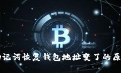 帮助你理解助记词恢复钱