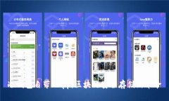 冷钱包自带DApp：区块链安