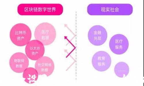 
如何安全设置数字钱包密码：全面指南