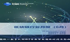 ETH转账一般多久到账？全