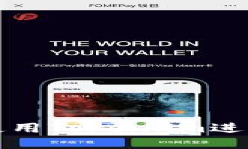 如何安全高效地使用Token.im进行以太坊钱包管理