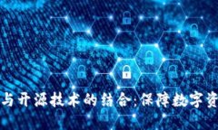 冷钱包安全芯片与开源技
