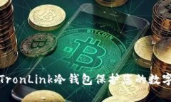 如何使用TronLink冷钱包保护