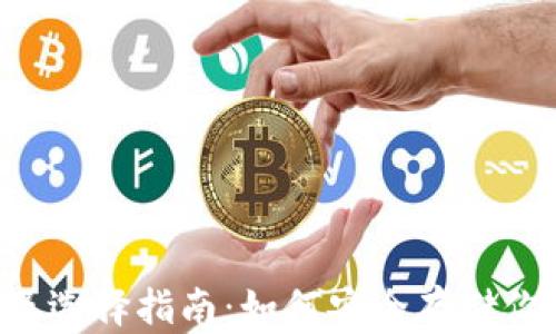 
XRP钱包推荐及选择指南：如何安全存储你的Ripple XRP