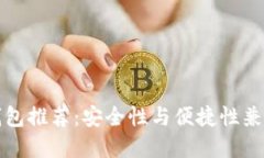 以太坊官方钱包推荐：安