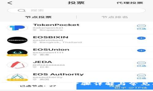 im钱包密码找回指南：步骤详解与常见问题解答