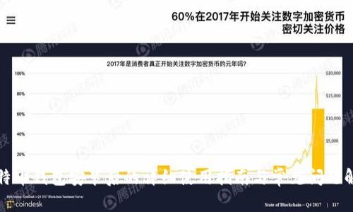 比特币钱包安装后的详细使用指南与常见问题解答