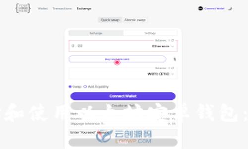 如何选择和使用以太坊安卓钱包：详细指南