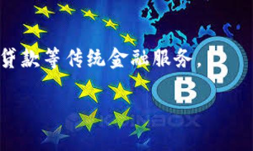 数字钱包开户是指在数字钱包平台上注册并创建一个数字账户的过程，以便用户可以在线存储、管理和使用各种数字资产，如加密货币、法定货币、积分等。数字钱包不仅可以用于支付交易，还可以帮助用户追踪交易历史、进行资产投资、分享礼物等。

### 相关关键词
数字钱包, 开户, 在线支付, 加密货币/guanjianci

### 内容主体大纲

1. **数字钱包概述**
   - 定义和功能
   - 数字钱包的发展历程
   - 数字钱包的种类

2. **数字钱包开户的意义**
   - 对个人用户的好处
   - 对商家的优势
   - 在全球金融环境中的重要性

3. **数字钱包开户流程**
   - 选择合适的平台
   - 注册步骤（身份验证、信息填写等）
   - 资金绑定和安全设置

4. **数字钱包的安全性**
   - 常见的安全风险
   - 提高安全性的最佳实践
   - 法律法规与安全性

5. **数字钱包的使用场景**
   - 线上购物
   - 转账与支付
   - 投资和交易

6. **未来数字钱包的发展趋势**
   - 技术革新（如区块链技术）
   - 市场竞争格局
   - 用户需求的变化

7. **常见问题解答**
   - 数字钱包是否安全？
   - 如何选择合适的数字钱包？
   - 数字钱包的交易费用？
   - 开户后需要注意的事项？
   - 如何解决账户被盗的问题？
   - 数字钱包和传统银行账户的区别？

### 详细内容

#### 数字钱包概述

定义和功能
数字钱包是一种以电子形式存储用户支付信息的应用程序或软件。它帮助用户管理他们的财务，让用户可以方便快捷地进行线上购物、转账和其他金融交易。用户可以将信用卡、借记卡、甚至其他数字货币绑定到数字钱包中，随时随地进行交易而无需携带实体卡片。

数字钱包的发展历程
数字钱包的概念早在20世纪90年代就已开始出现，但直到互联网普及与智能手机的问世，数字钱包才开始流行。特别是在移动支付兴起后，支付宝、微信支付等平台的成功推动了数字钱包的广泛应用。这一趋势在近年来得到了加速，特别是随着加密货币的流行和区块链技术的发展，数字钱包的应用场景也越来越广泛。

数字钱包的种类
数字钱包大致可以分为几类：软件钱包（手机应用和桌面软件）、硬件钱包（物理设备存储）、云钱包（在线服务）和纸钱包（打印出私钥和公钥）。不同类型的钱包各有其优缺点，用户需根据个人需求选择适合的类型。

#### 数字钱包开户的意义

对个人用户的好处
数字钱包为个人用户提供了极大的便利。用户可以随时随地进行支付、转账或投资，同时还能有效管理个人财务。通过数字钱包，用户能够更好地控制自己的消费习惯，并且大部分钱包还提供实时交易通知。

对商家的优势
对于商家而言，数字钱包能大幅度提高支付效率，减少交易成本。此外，通过数字钱包进行交易，商家能够获取用户的消费数据，进而营销策略，增强用户粘性。

在全球金融环境中的重要性
随着数字化程度的加深，数字钱包在全球金融体系中的地位越来越重要。尤其在一些发展中国家，数字钱包成为了许多用户的主要金融工具，直接推动了普惠金融的发展，解决了传统金融服务覆盖不足的问题。

#### 数字钱包开户流程

选择合适的平台
选择一个安全、稳定且符合自己需求的数字钱包平台是开户的第一步。用户应考虑平台的声誉、用户评价、安全性和可支持资产种类等因素。

注册步骤（身份验证、信息填写等）
注册数字钱包通常需要提供个人信息，如手机号、邮箱地址以及身份证明。用户需要完成身份验证，以确保账户安全。根据平台的不同，可能需要上传身份证照片及其他辅助文件。

资金绑定和安全设置
注册完成后，用户可以将自己的银行账户或信用卡与数字钱包绑定，以便进行资金的注入和提款。在安全设置方面，用户应开启双重身份验证等安全功能，以最大程度保障账户安全。

#### 数字钱包的安全性

常见的安全风险
数字钱包面临的安全风险包括网络攻击、账户被盗、钓鱼网站、设备失窃等。用户的个人信息和资产安全需得到重视，任何疏忽都可能导致经济损失。

提高安全性的最佳实践
为了提高安全性，用户应定期更新密码、开启双重验证、不随意点击不明链接以及定期检查账户异常活动。此外，使用硬件钱包等离线存储方式也能增强安全性。

法律法规与安全性
各国对于数字钱包的法律监管政策不尽相同，用户在选择平台时，一定要了解当地法律法规，以保证自身的权益得到合法保障。合规的平台通常会有更高的安全性标准。

#### 数字钱包的使用场景

线上购物
数字钱包的最常见用例是线上购物。越来越多的电商平台支持通过数字钱包付款，用户只需扫描二维码或输入密码，即可完成交易。这种快速支付方式为消费者带来了极大的便利。

转账与支付
用户可通过数字钱包轻松实现peer-to-peer支付，也就是说，用户能够快速地将资金转账给他人，尤其是在应急情况下。这种便捷性远胜传统银行转账，节省了时间和手续费。

投资和交易
随着加密货币的崛起，很多数字钱包还支持数字资产的买卖和投资。用户可一站式完成交易，平台亦提供实时行情和多种投资工具，方便用户把握市场趋势。

#### 未来数字钱包的发展趋势

技术革新（如区块链技术）
随着区块链技术的成熟，未来数字钱包将会更加安全和透明。在区块链的支持下，用户可以实现点对点的交易，避免中介干预，增强隐私保护。

市场竞争格局
未来数字钱包市场的竞争将会更加激烈，传统银行、金融科技公司以及新兴技术企业都会积极布局这一领域。用户将受益于更多的选择和更佳的服务。

用户需求的变化
随着用户对金融服务的要求越来越高，数字钱包也需不断创新。除了基础的支付功能，未来用户还希望看到更多的理财、投资、风险管理等功能。

#### 常见问题解答

数字钱包是否安全？
数字钱包的安全性在很大程度上依赖于平台的安全措施和用户的自我保护意识。使用正规、合规的数字钱包服务，能够在一定程度上保障安全。同时用户应定期检查账户活动，及时发现异常。

如何选择合适的数字钱包？
选择数字钱包时，用户需关注平台的信誉、用户评价、功能和费用等方面。此外，要了解平台的资产保险政策和安全技术，确保选择的数字钱包能满足个人需求。

数字钱包的交易费用？
不同数字钱包的收费标准各有不同，有的平台可能收取转账费用、交易费，或是汇率差价，这都需要用户在使用前仔细阅读服务条款。

开户后需要注意的事项？
开户后用户应及时设置强密码，开启双重验证，并定期检查账户活动，确保没有异常交易。同时，用户也需保持个人信息的保密，不要随意透露账户信息。

如何解决账户被盗的问题？
如果账户被盗，用户应立即联系平台客服冻结账户，并进行身份验证。在此过程中，用户应提供必要的信息以帮助平台调查。此外，用户也需采取措施，如更改密码、加强安全设置。

数字钱包和传统银行账户的区别？
数字钱包与传统银行账户的主要区别在于管理方式和使用场景。数字钱包更灵活便捷，尤其在小额支付上更具优势，而传统银行账户多用于存款、贷款等传统金融服务。

以上就是围绕“数字钱包开户是什么意思”所整理出的深入内容。希望能对你了解这个主题有所帮助。
